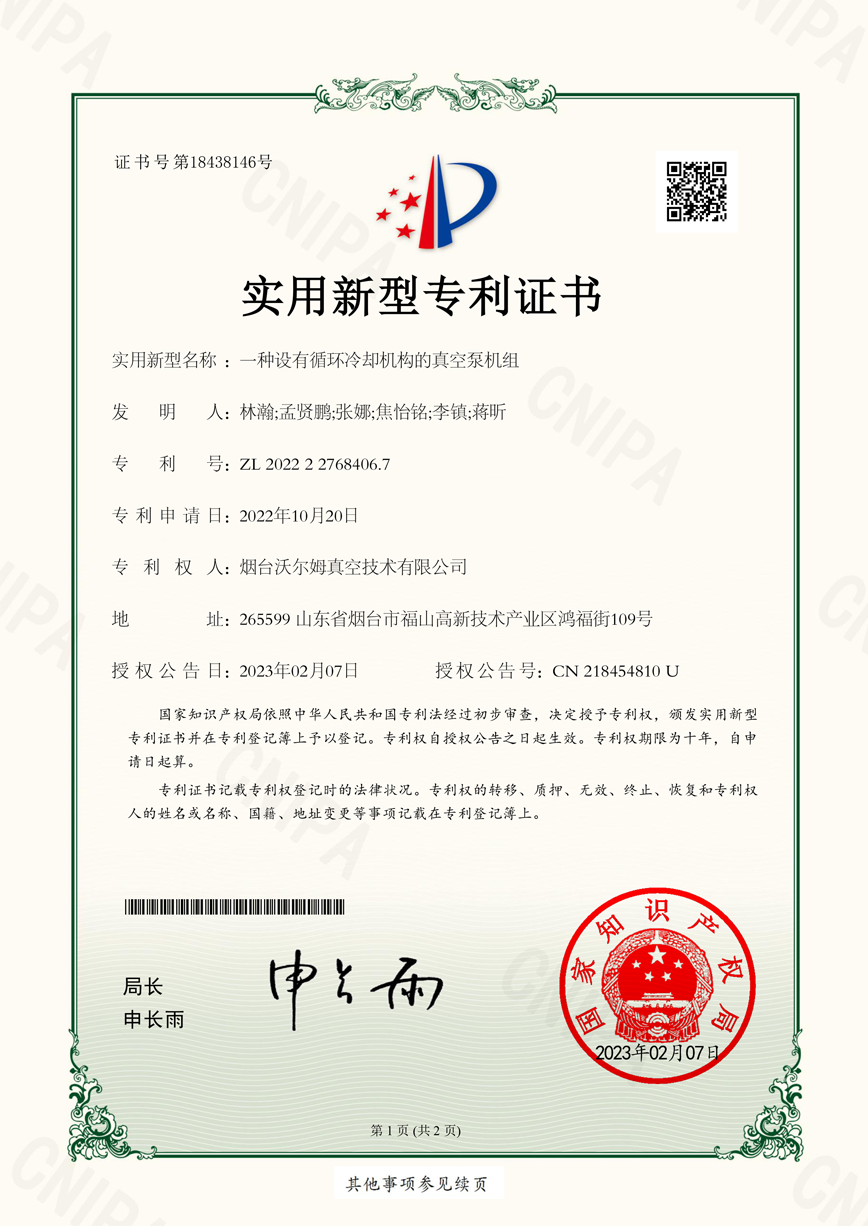 一種設有循環(huán)冷卻機構的真空泵機組