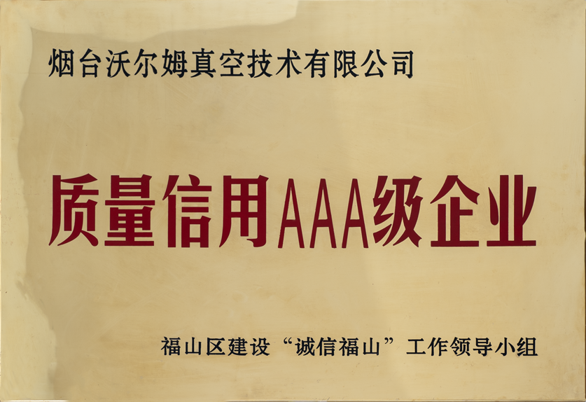質量信用三A級企業(yè)