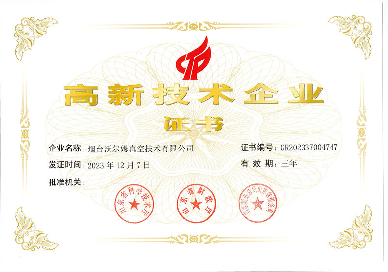 高新技術企業(yè)證書【2023年】