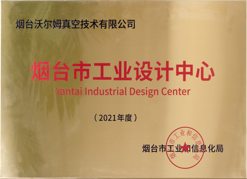 煙臺市工業(yè)設計中心
