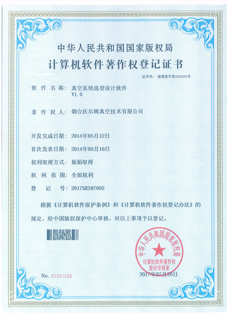 真空系統(tǒng)選型設計軟件V1