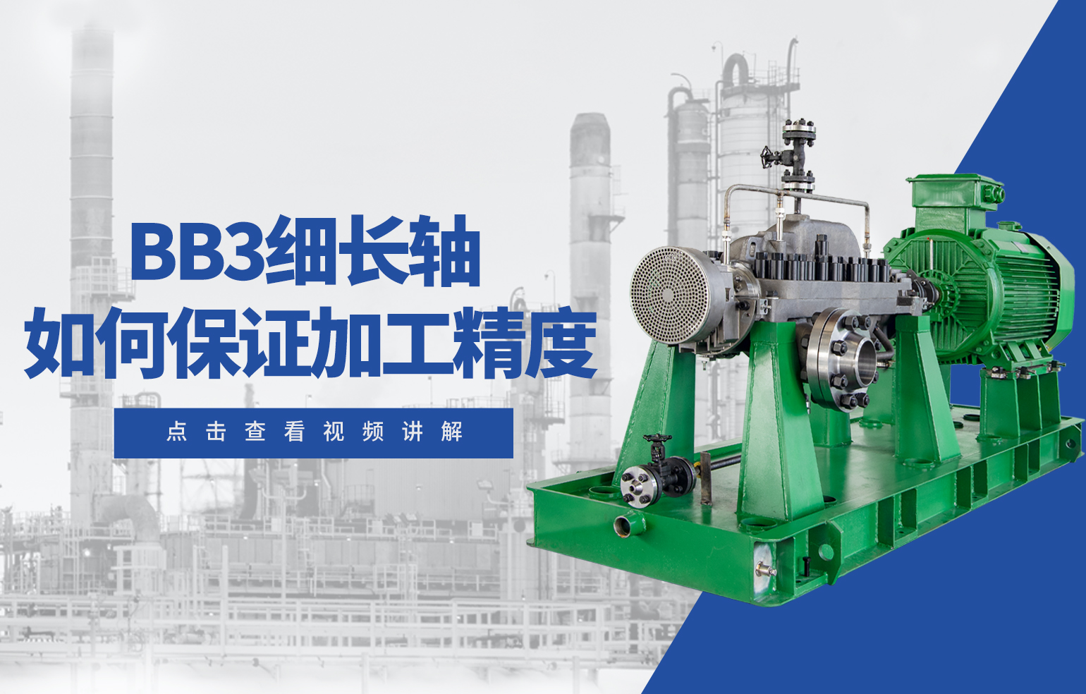 BB3 細(xì)長軸如何保證加工精度？