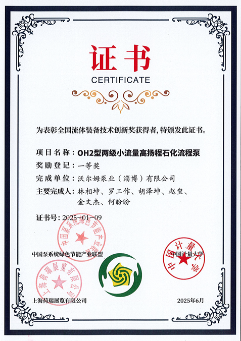 全國流體裝備技術創(chuàng)新一等獎